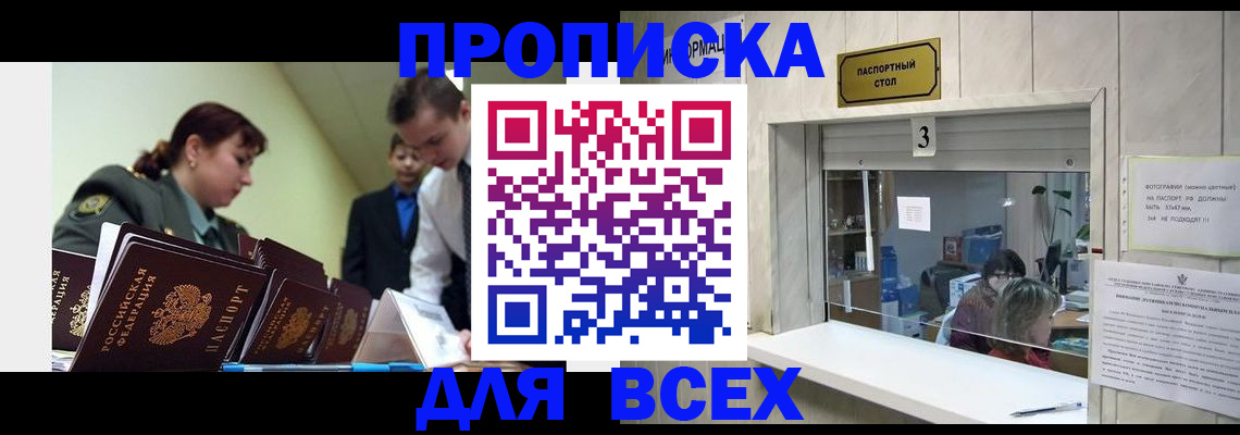 временная регистрация недорого в Якутске