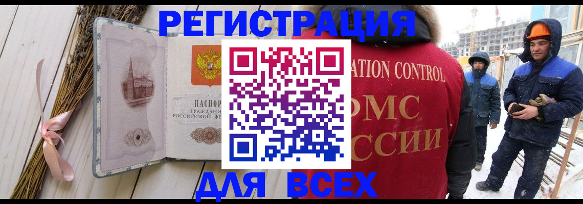 прописка штамп в Якутске