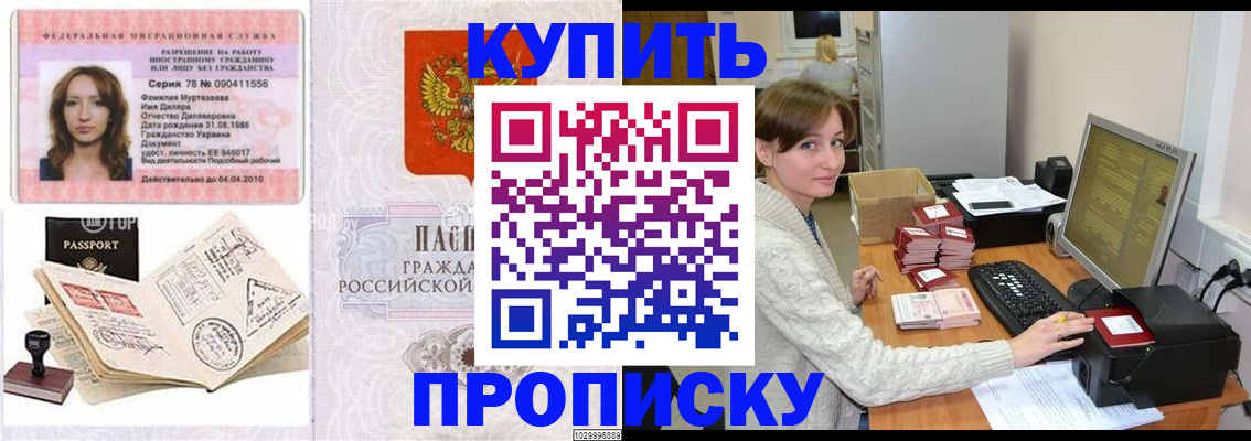 временная регистрация в квартире в Якутске