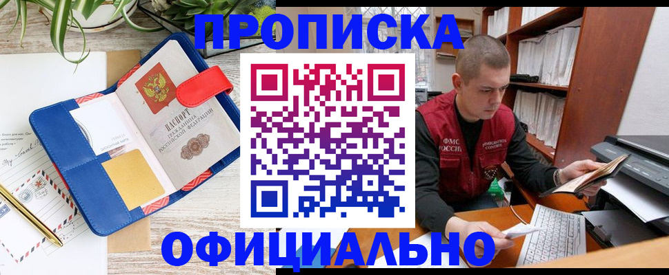 прописка для работы в Якутске